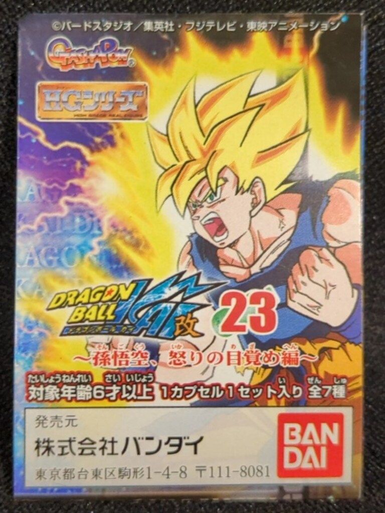 バンダイ DB改23/孫悟空、怒りの目覚め編 全7種セット セット HG
