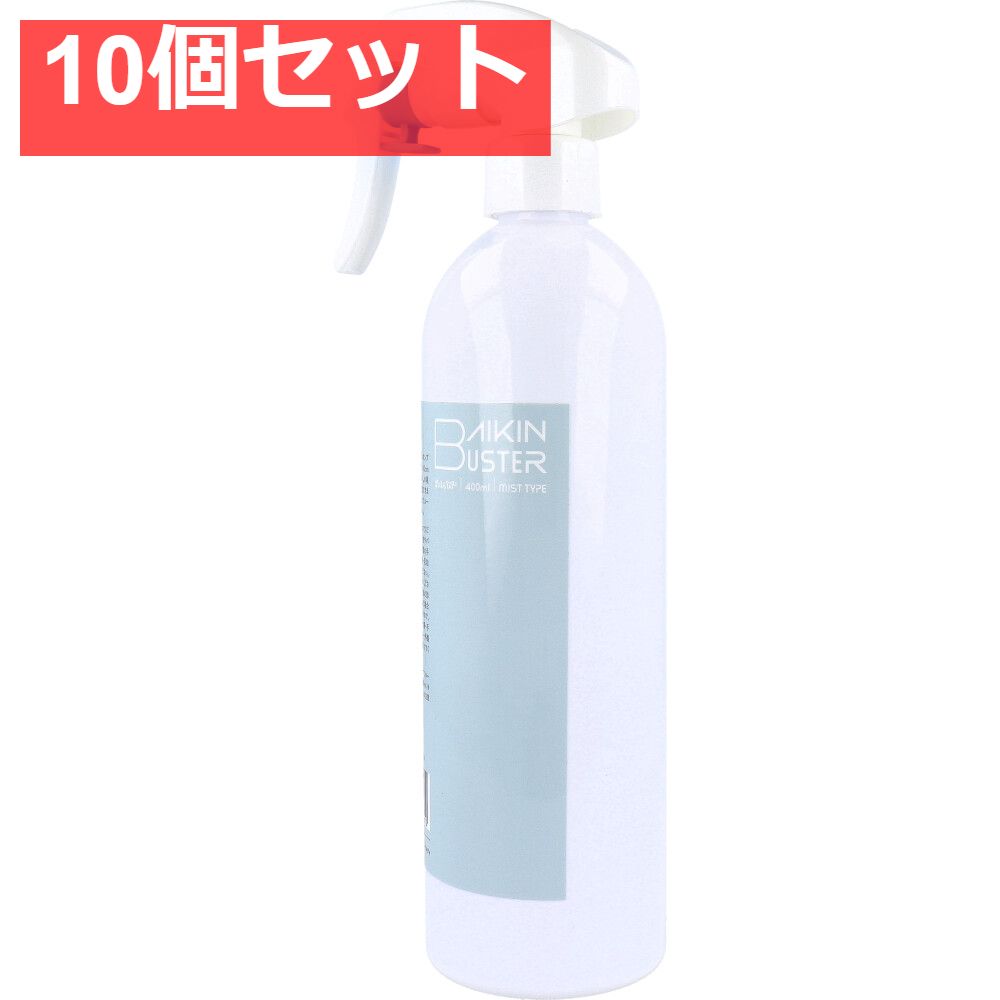 ばいきんバスター 除菌 抗菌スプレー 400mL 10個セット