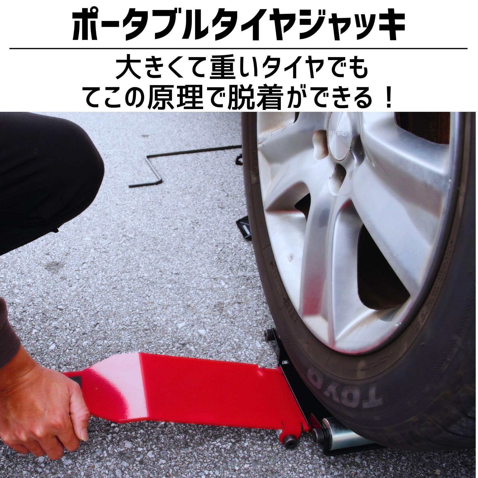 ツールズアイランド Toolsisland タイヤ交換 工具 タイヤ ジャッキ アップツール タイヤホイールリフター ローラー タイヤ交換用補助器具 50514