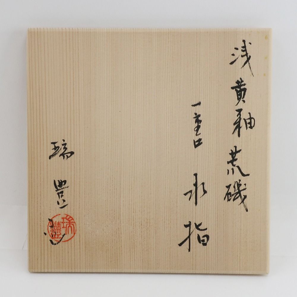 茶道具】 浅黄釉 荒磯 水指 西尾瑞豊作 ブルー _ その他雑貨 - メルカリ