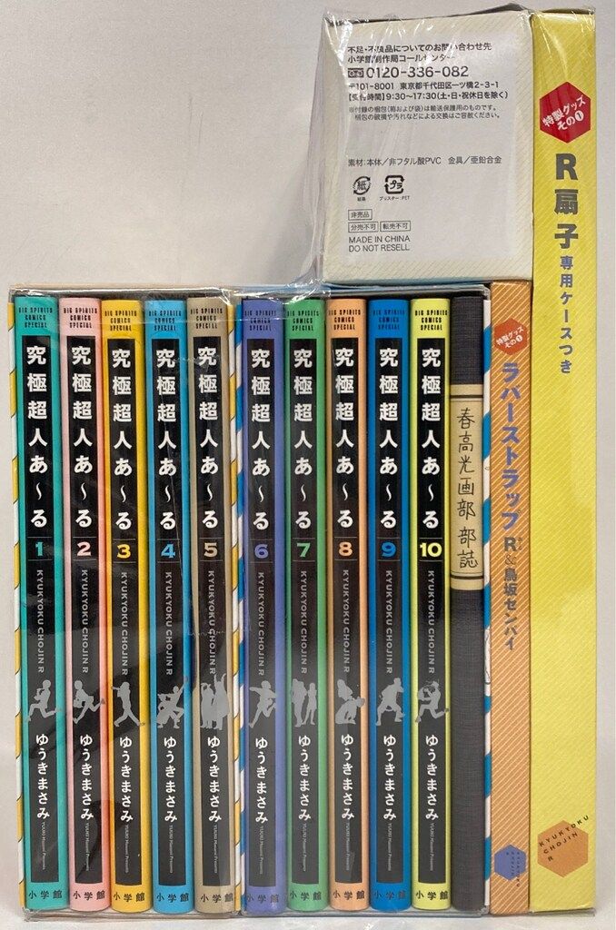 究極超人あ～る完全版BOX 1,2セット販売 究極超人あ~る