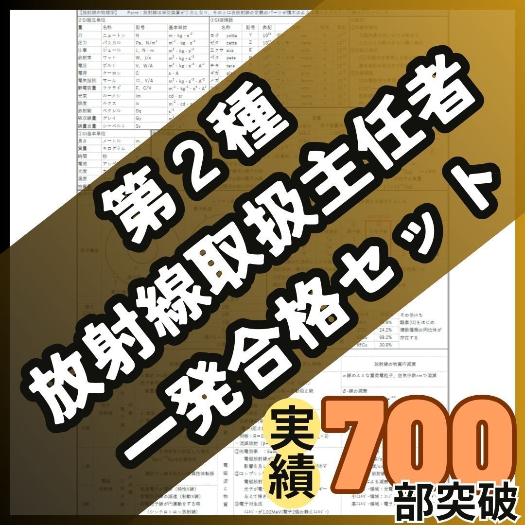 放射線取扱主任者試験マジ合格セット 初学者も安心》第2種放射線取扱主任者 試験対策 合格ロード