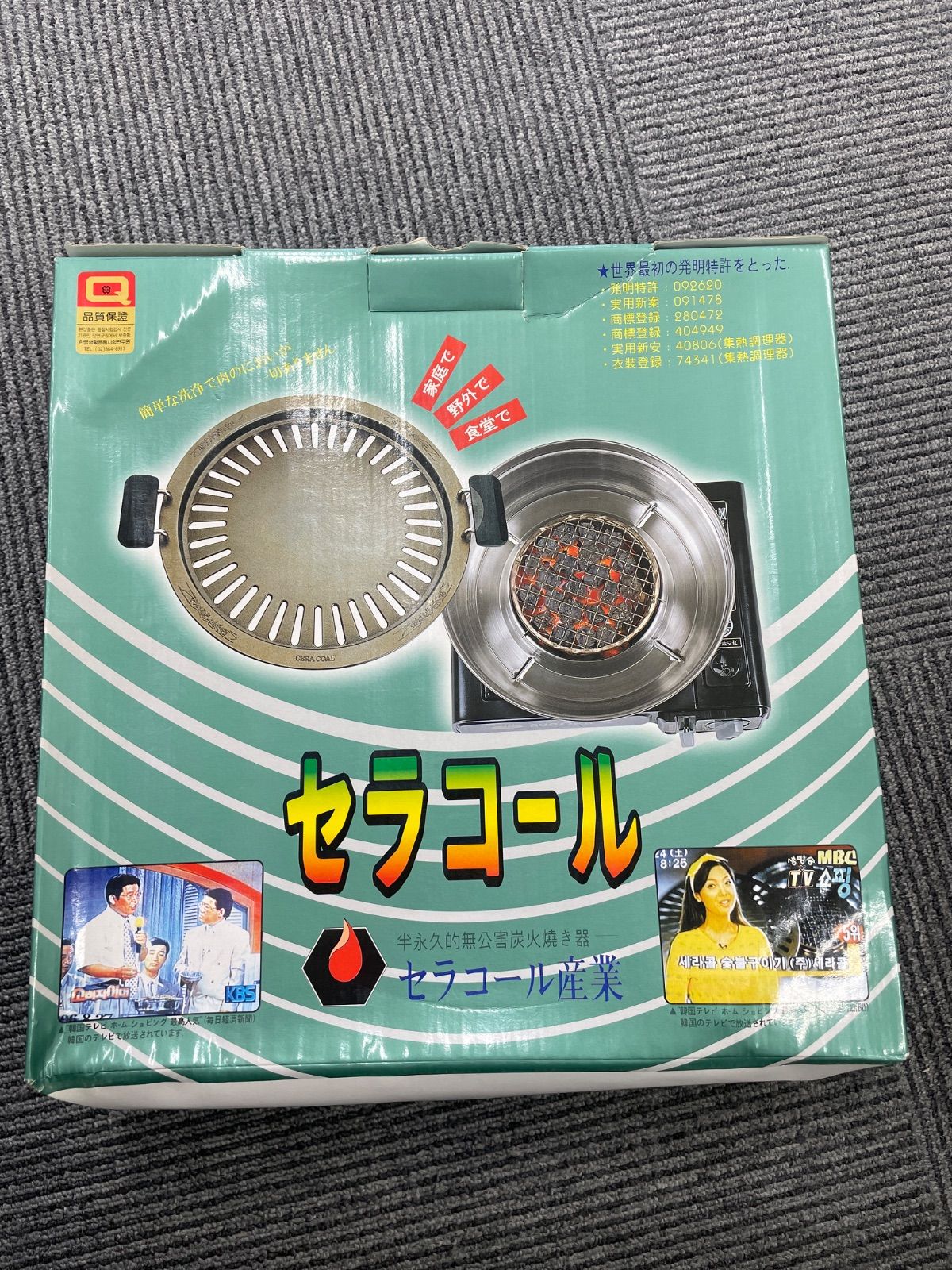 セラコール産業炭火焼肉器