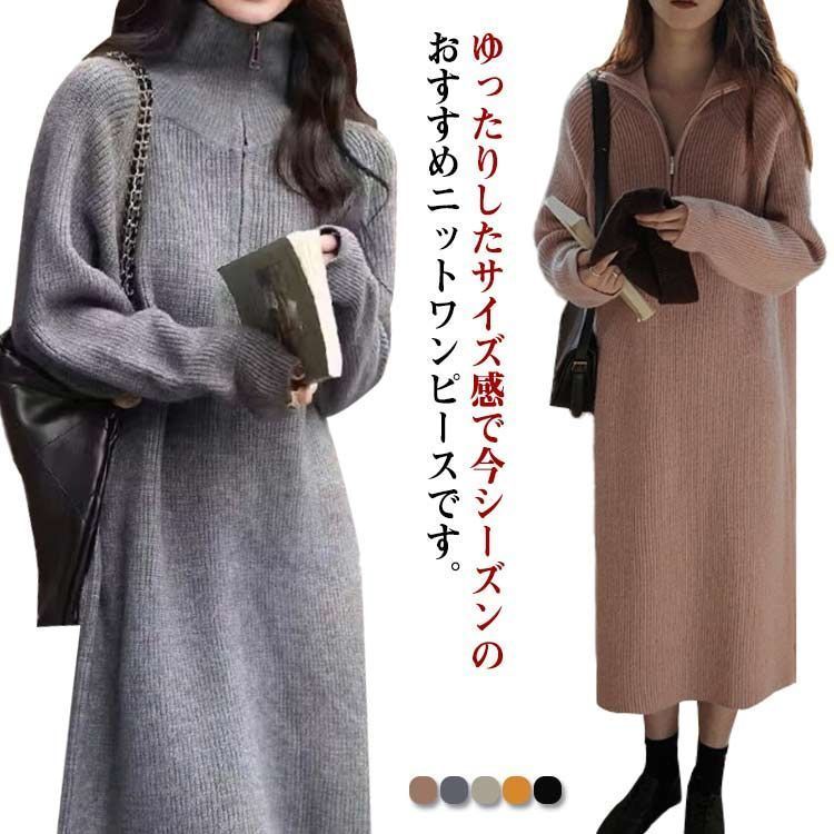 ニットワンピース ハイネック ロング 可愛い 大人カジュアル Iライン 体系カバー 楽ちん おすすめ おしゃれ レディース トレンド 人気 プチプラ 韓国ファッション kiCZ972