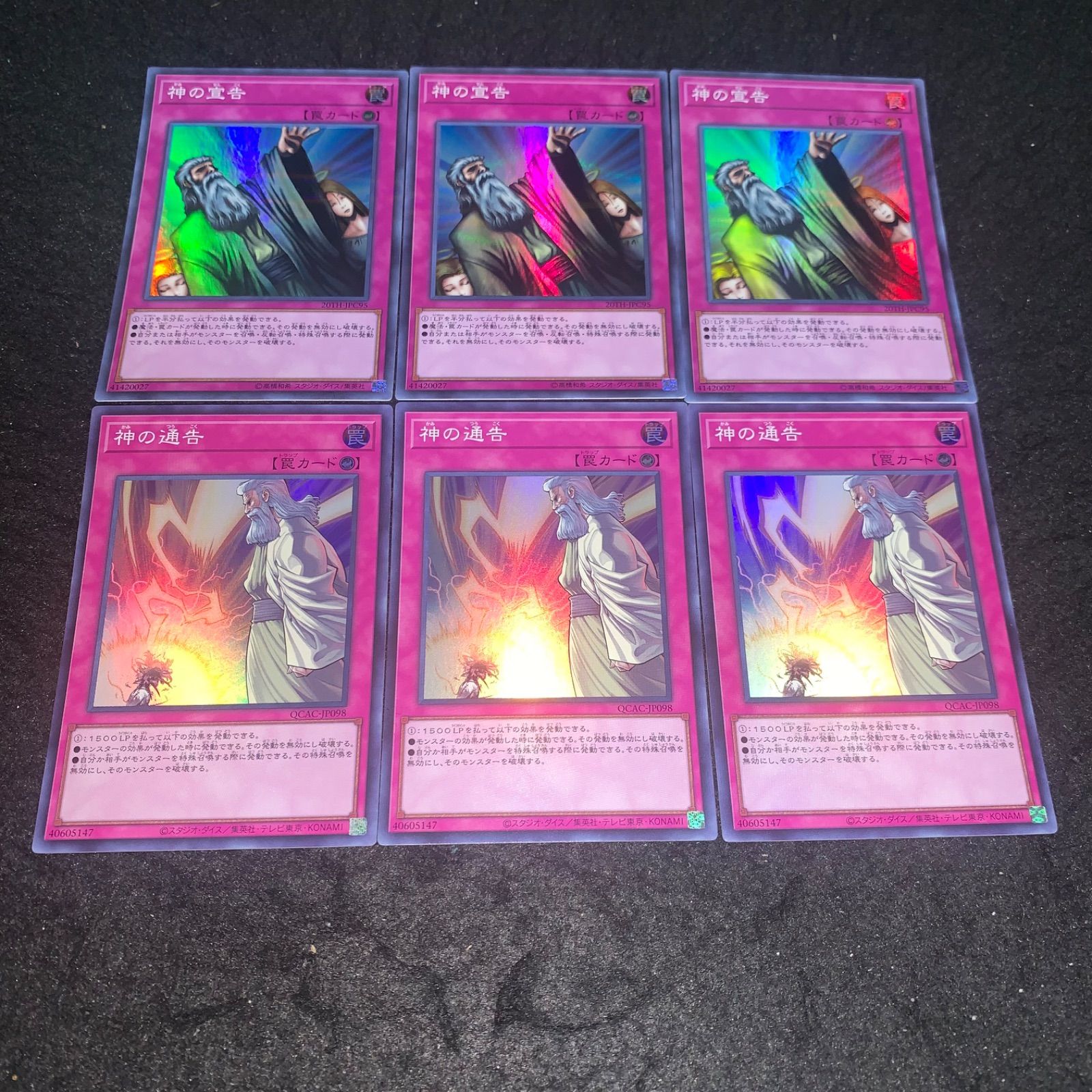 遊戯王 NO.2323 スーパー 神の通告 神の宣告 各3枚 計6枚 - メルカリ