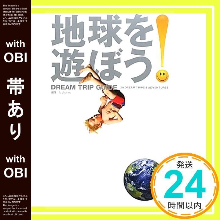 帯あり 地球を遊ぼう 単行本 ソフトカバー Jan 28 2010 A-Works A-Works A-Works A-Works_07