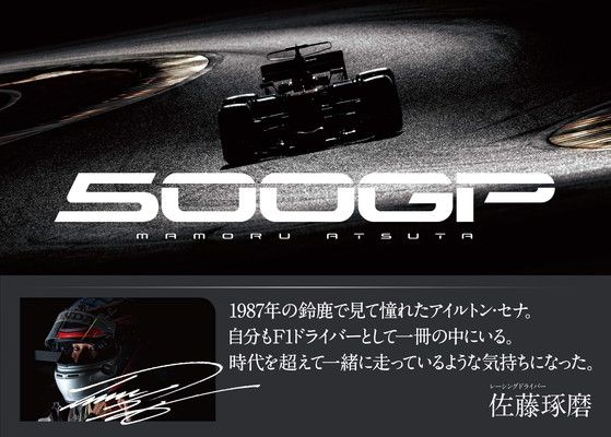 中古】熱田 護 F1写真集「500GP(ゴヒャクジーピー)」 - メルカリ
