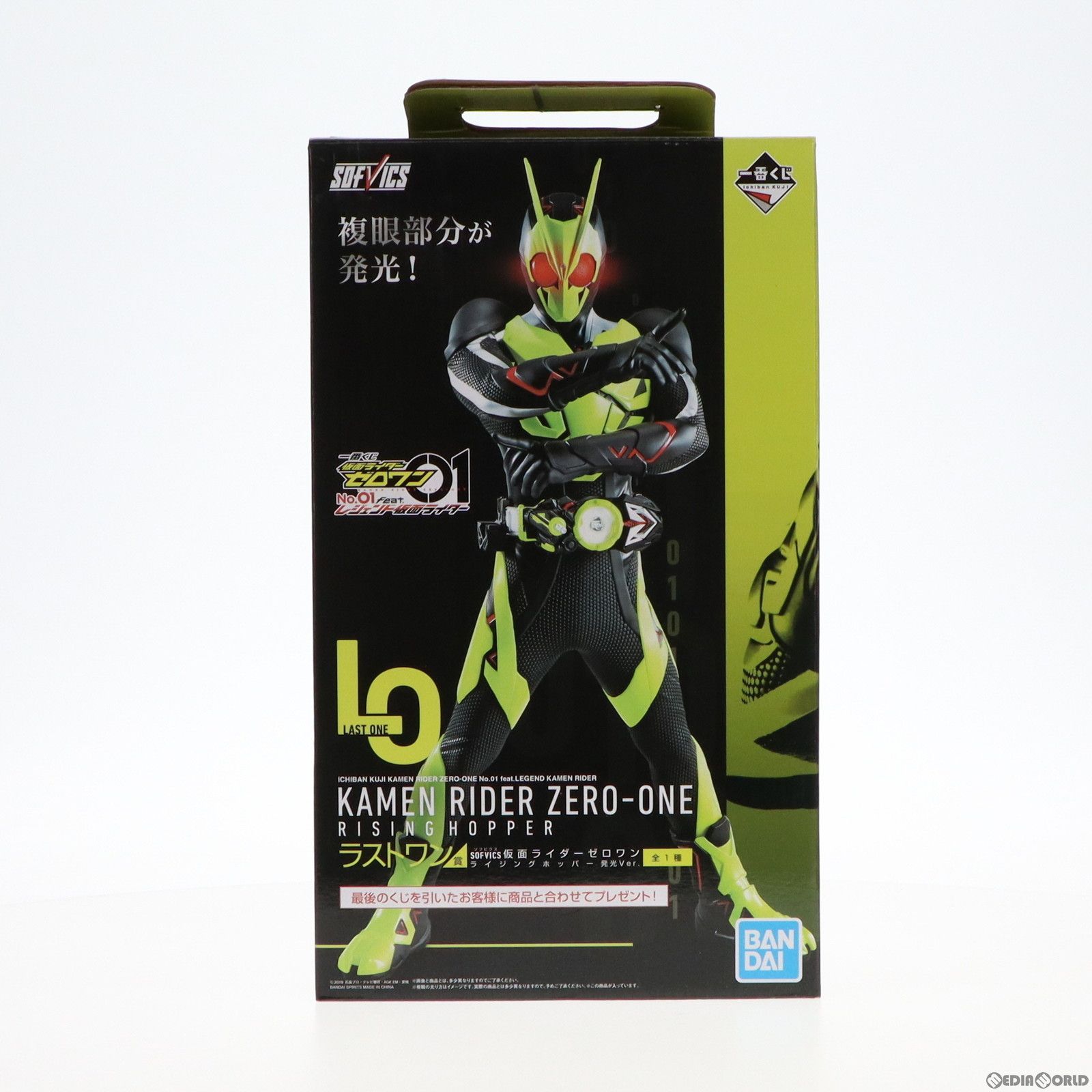 ラストワン賞 SOFVICS 仮面ライダーゼロワン ライジングホッパー 発光 