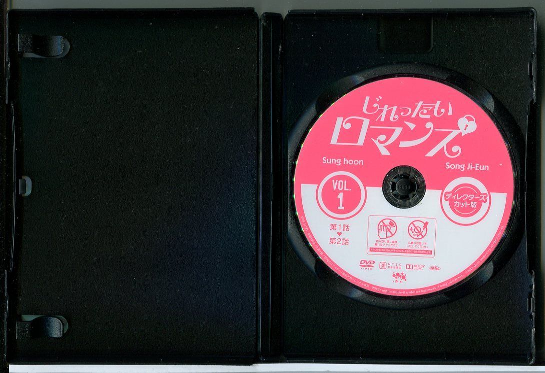 じれったいロマンス ディレクターズカット版 全7巻セット/DVD 中古