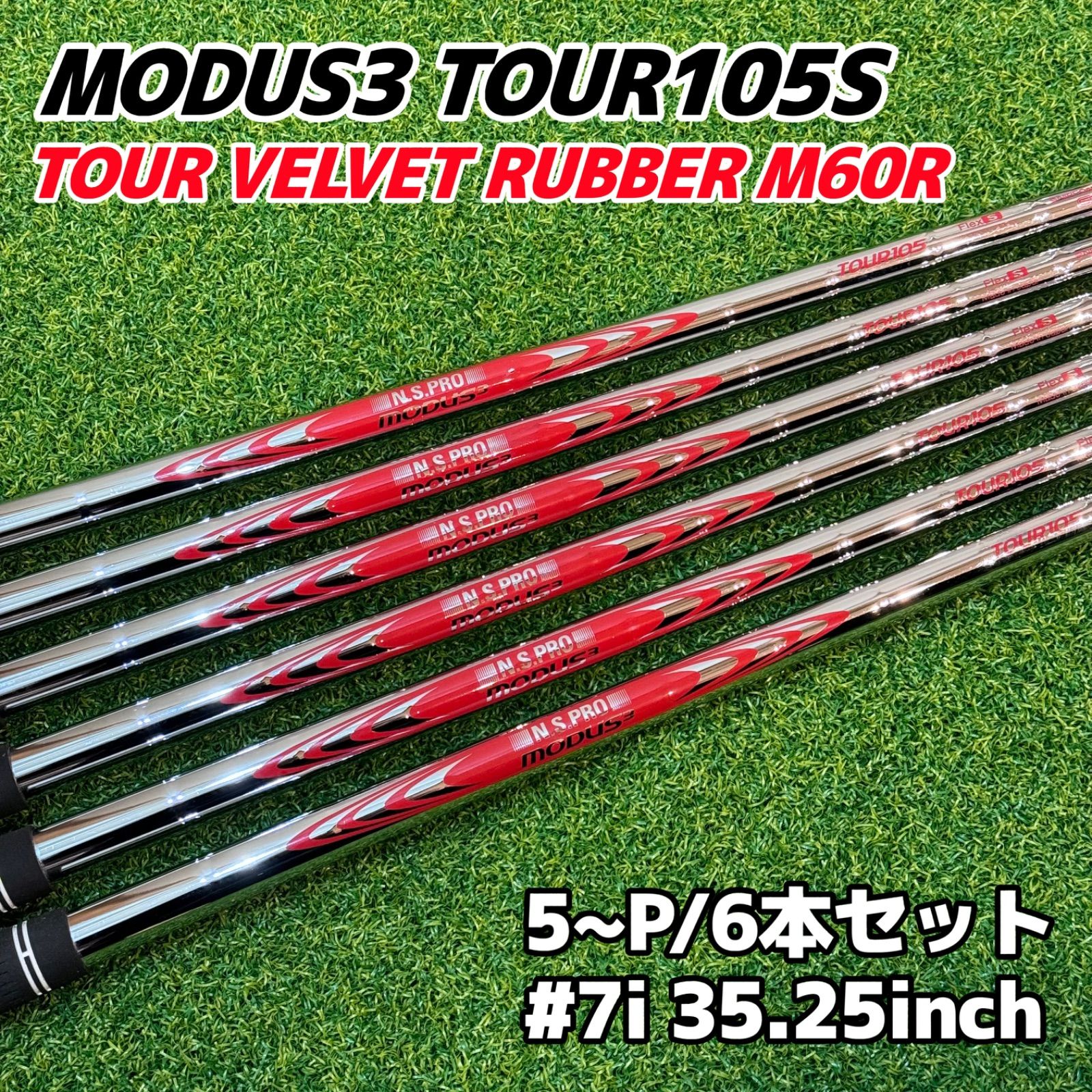 MODUS3 TOUR105S シャフト