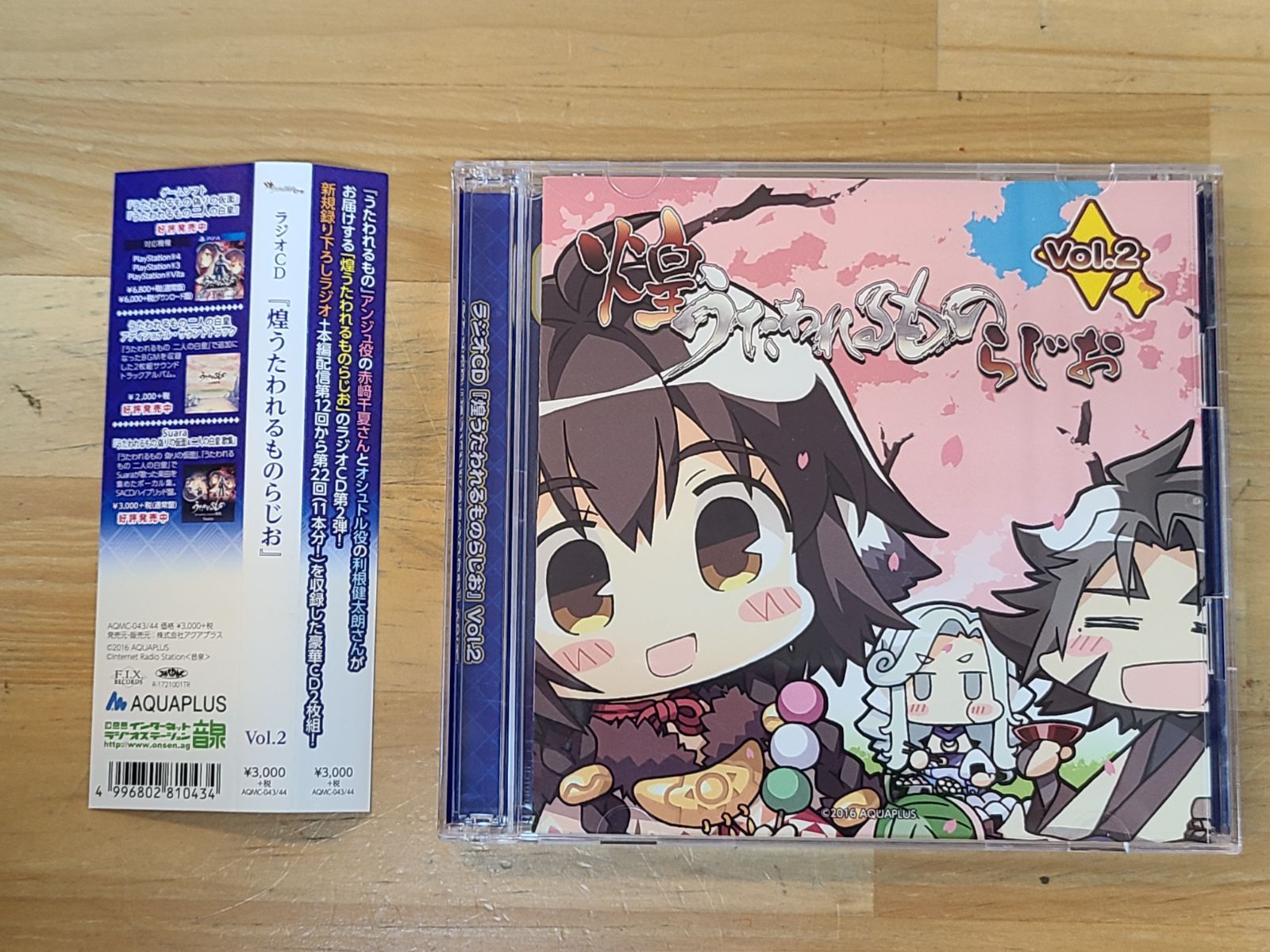 煌 うたわれるもの らじお vol.1 vol.2 vol.3 3個セット 煌 うたわれるもの らじお vol.1 vol.2 vol.3 3個セット