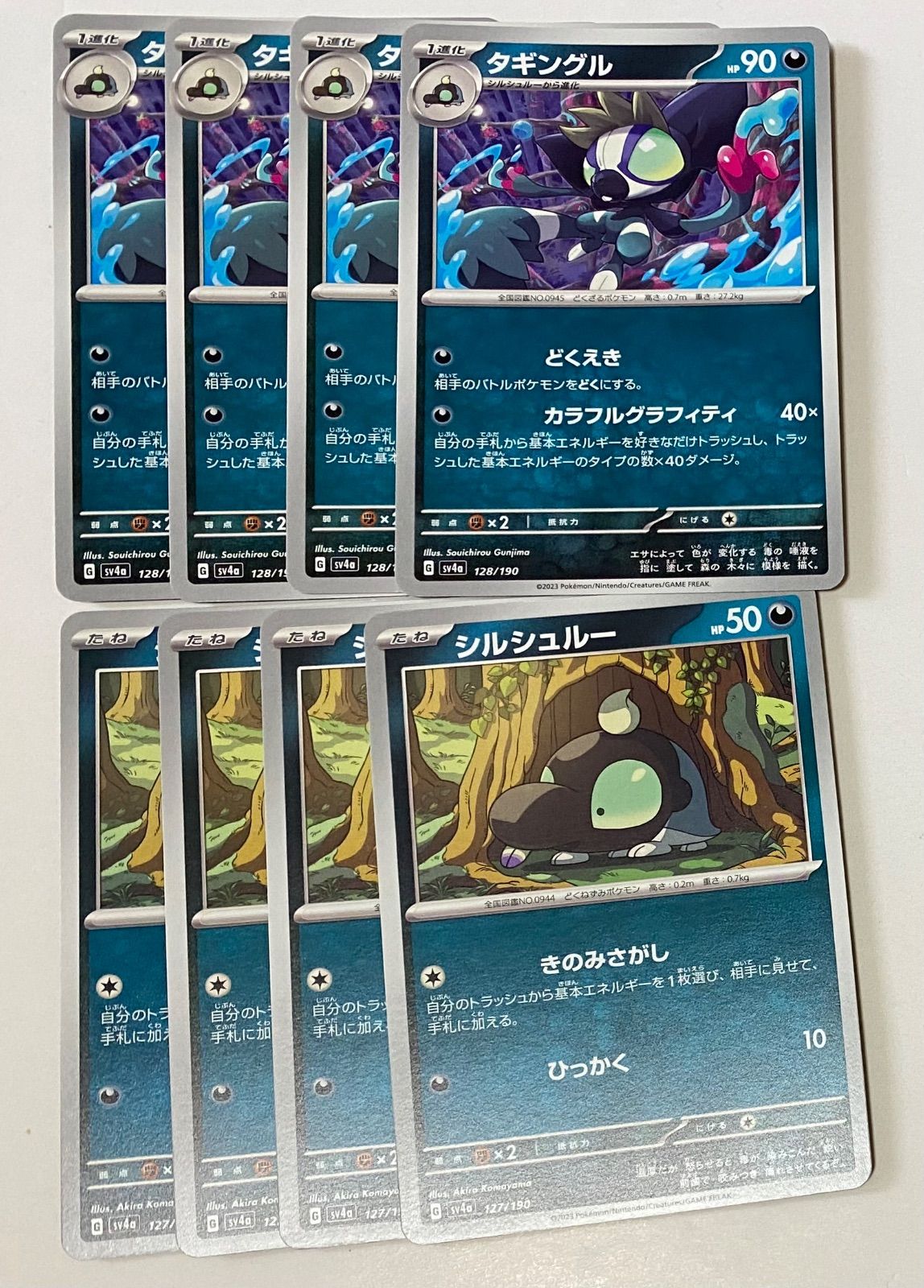 【まとめ売可】ポケモン トレカ キラキラ シルシュルー ポケモンカード シルシュルー 2枚 - メルカリ