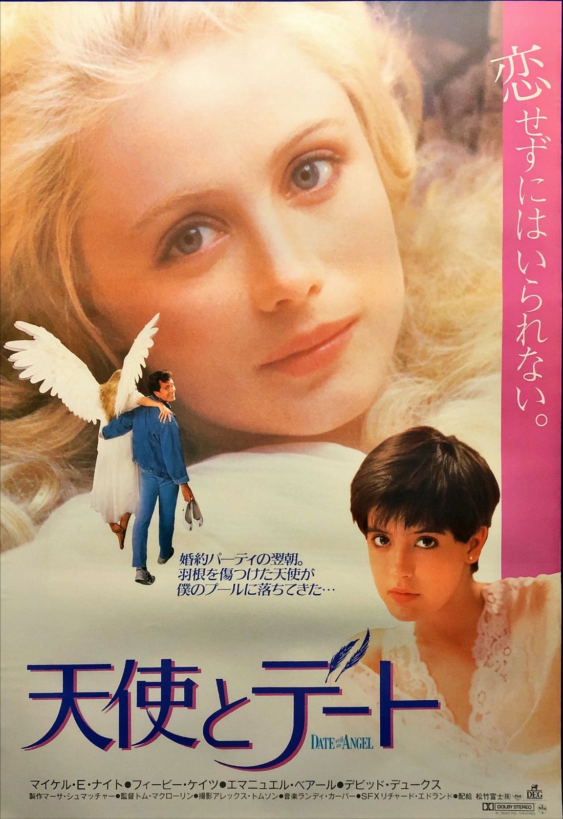 山口智子 豊川悦司「undo」ビデオ発売告知B2ポスター L『undo