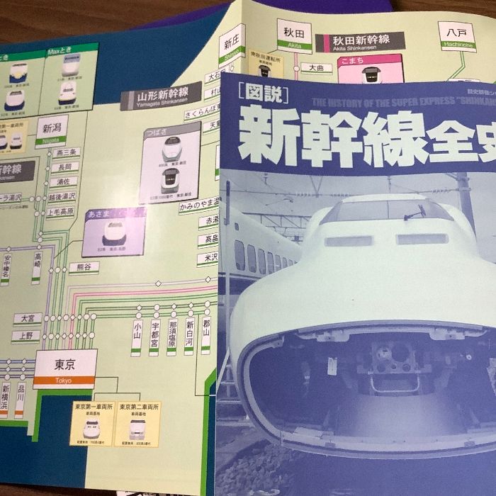 『新幹線＊おまとめ6冊セット』　学研　講談社　桜桃書房　イカロス出版　鉄道ジャーナル　新幹線　鉄道