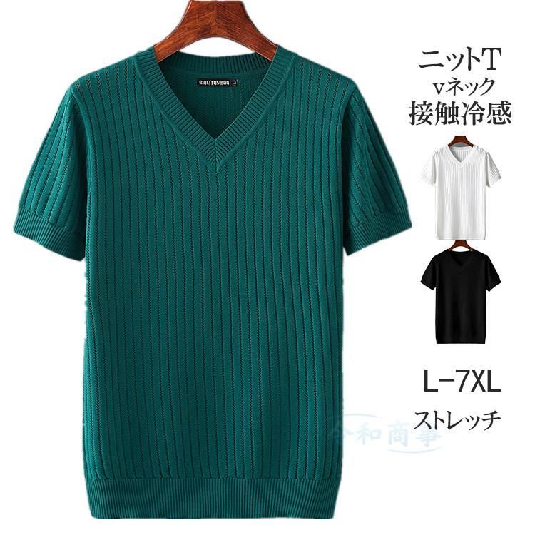 半袖 tシャツ メンズ Vネック ニットtシャツ 接触冷感 半袖tシャツ 薄手 ビジネス 半袖 カットソー ストレッチ ビッグtシャツ おしゃれ 大524L高品質人気アイテムG