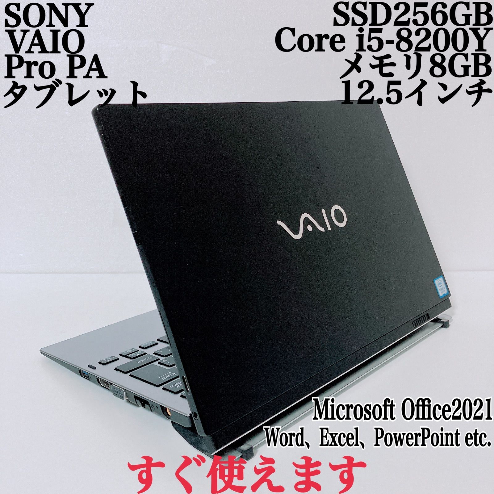美品】VAIO 爆速SSD256GB 8GB第8世代パソコン タブレットPC - メルカリ