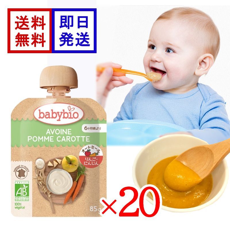 ベビービオ ベビーオートミール アップル ・ キャロット 85g 20食セット オーガニック 赤ちゃん 6ヶ月頃から 離乳食 おやつ フルーツ オートミール