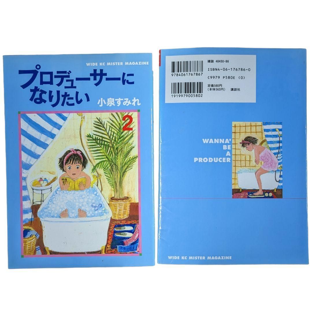 プロデューサーになりたい ３/講談社/小泉すみれ（漫画家） - 青年漫画