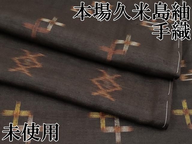 平和屋本店 上 国指定重要無形文化財 本場久米島紬 手織 CYAA2287s5