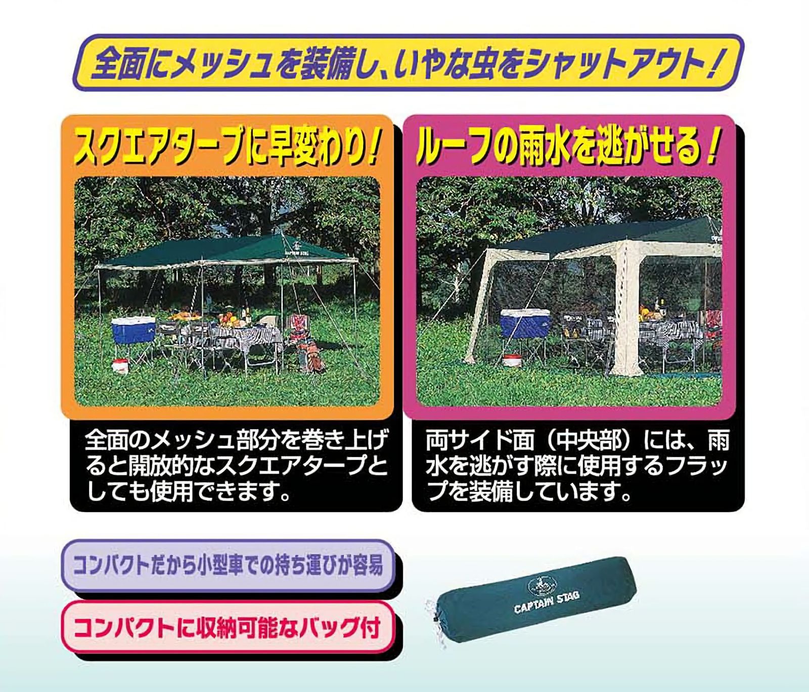 人気 プレーナメッシュ タープ タープ テント セット キャンプ用品 STAG 虫よけM-3154 キャプテンスタッグ CAPTAIN HRDEVELOPMENT_JP