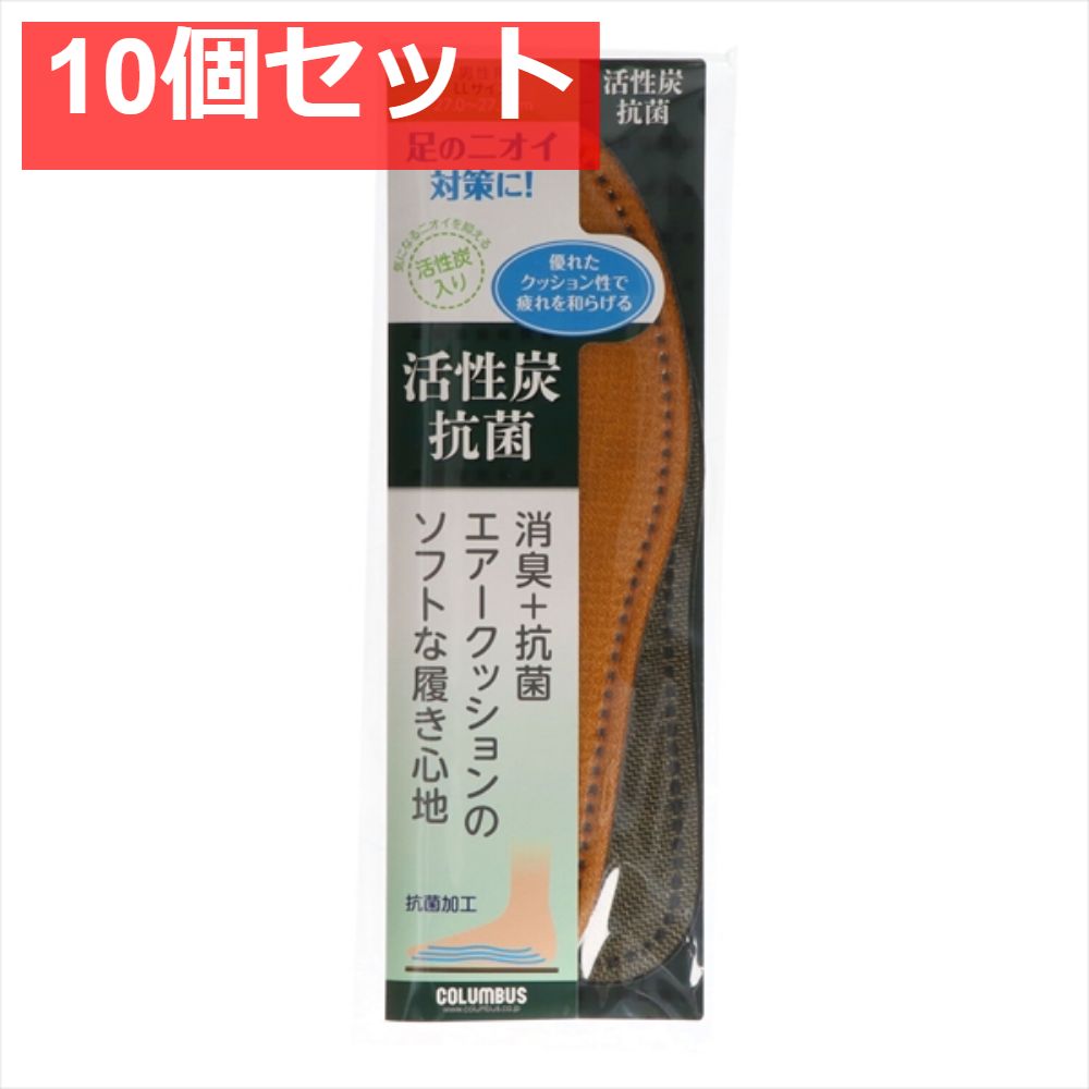活性炭インソール LL 10個セット まとめ売り