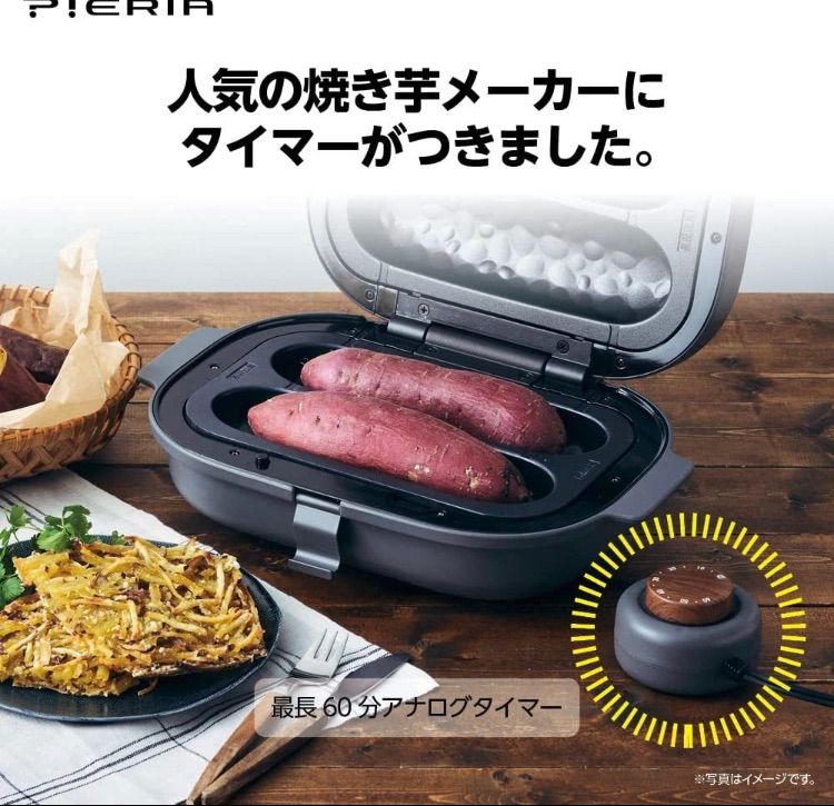 展示☆保証☆ドウシシャ WFV-102T BR 焼き芋メーカー タイマー付き