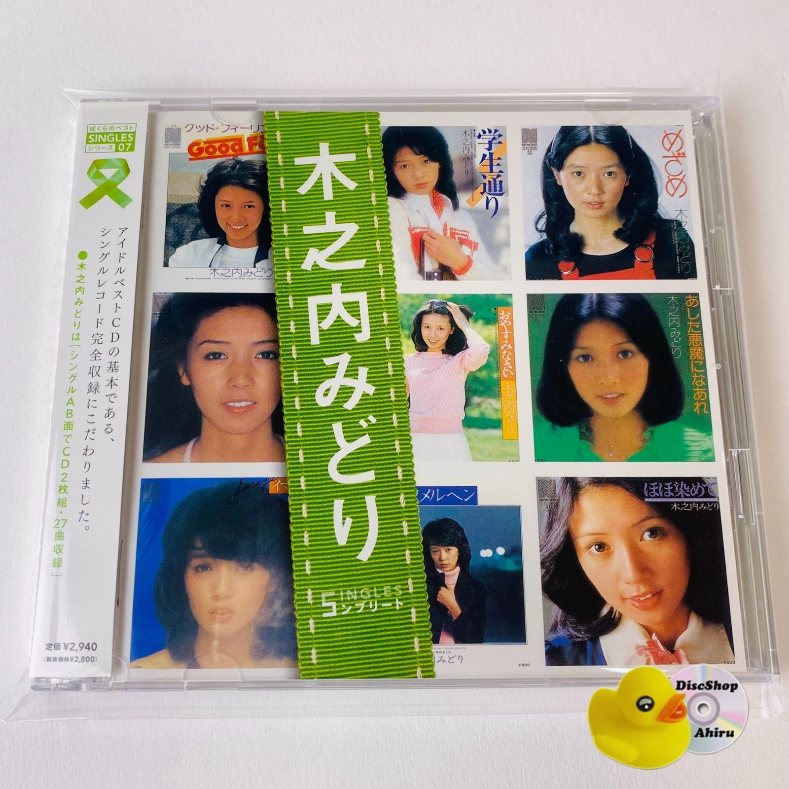 未開封　木之内みどり/SINGLES コンプリート2CD シングルAB面収録 帯付美品] 木之内みどり / 木之内みどり SINGLESコンプリート [2CD