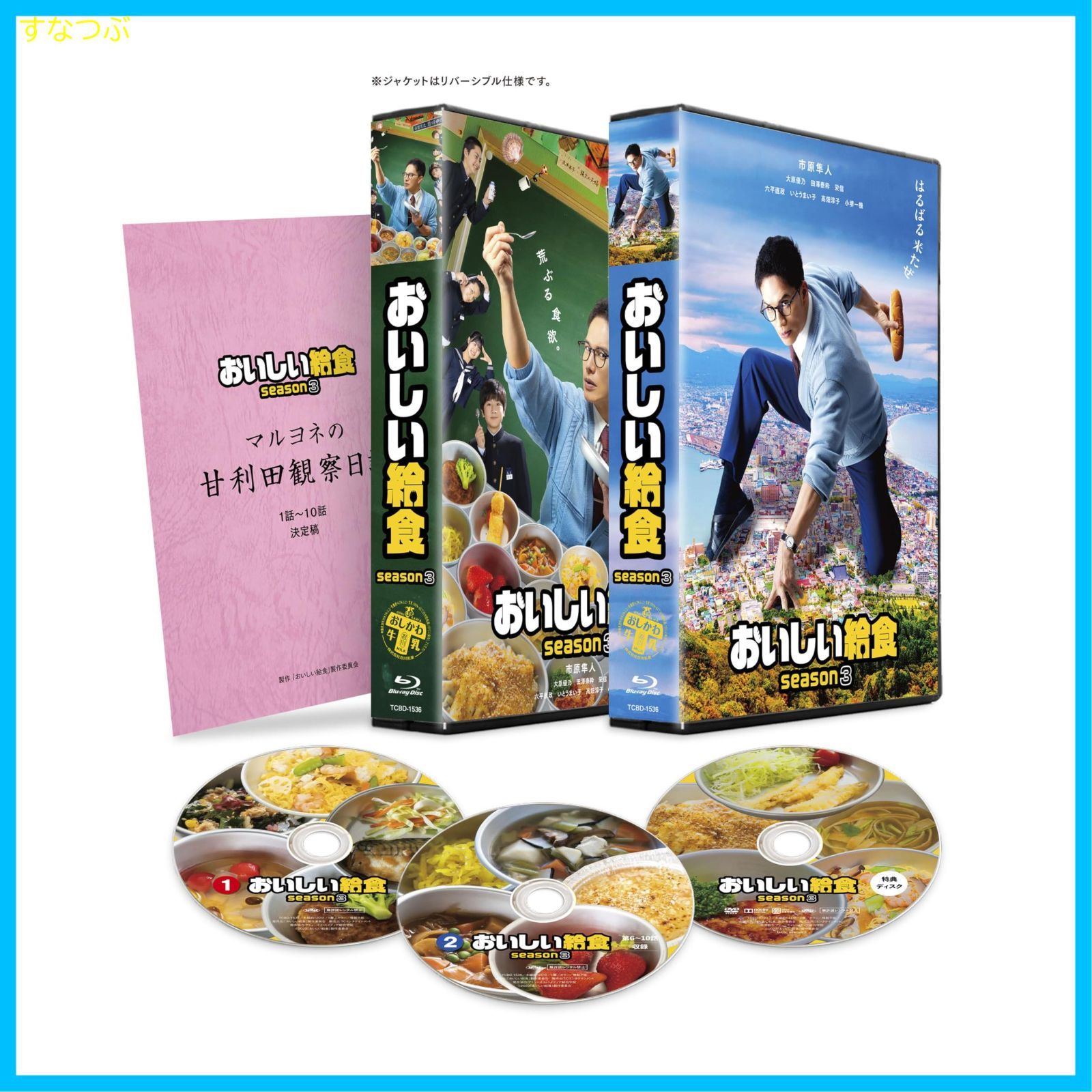 おいしい給食season3 DVD レンタル落ち 全3巻 セット Amazon.co.jp: おいしい給食 [レンタル落ち] 全3巻セット
