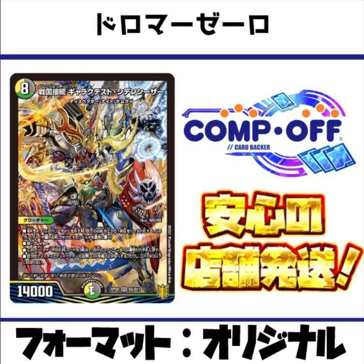 即日発送 デュエルマスターズ ドロマーゼーロ デッキ 新デッキ