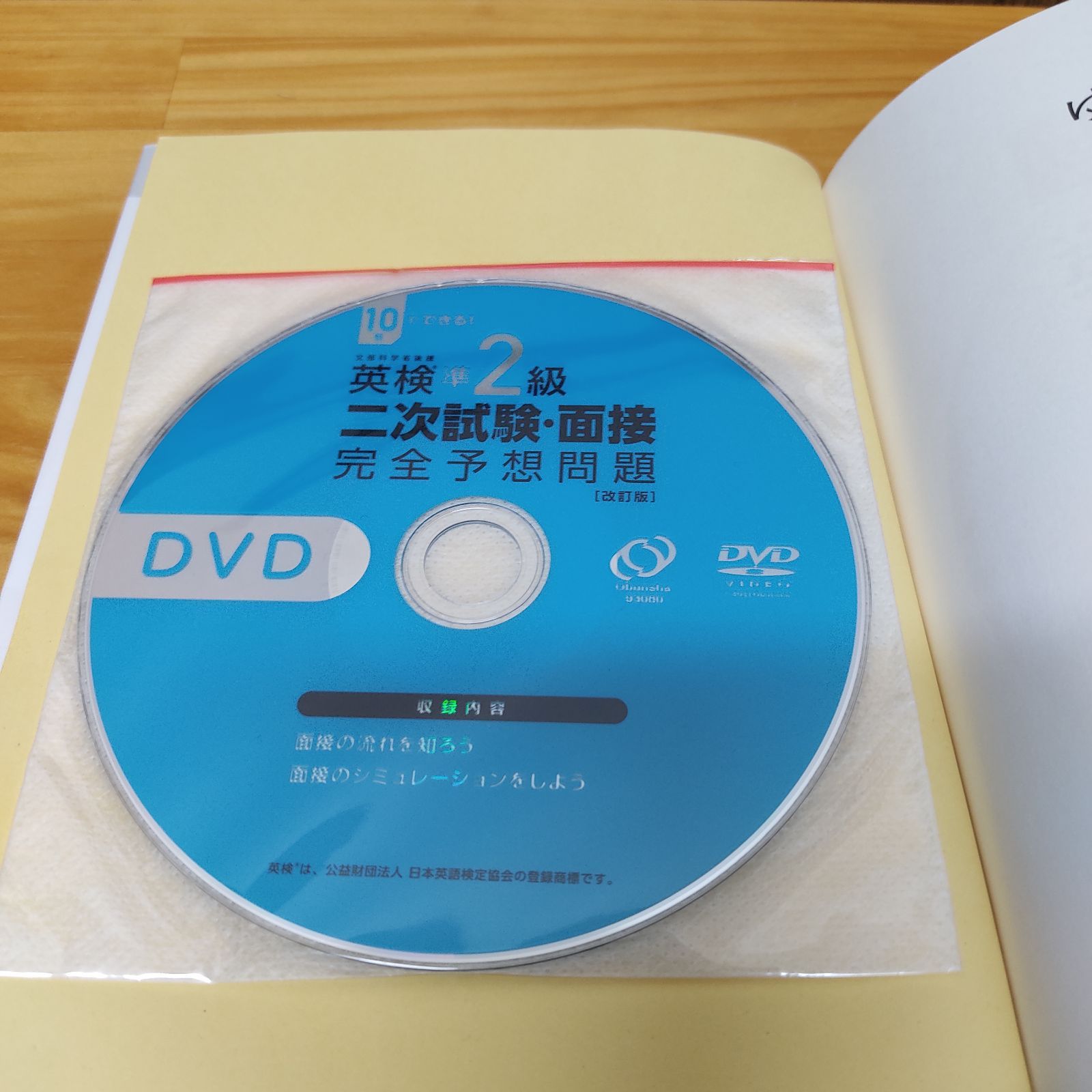 １０日でできる！英検２級二次試験・面接完全予想問題 改訂版 旺文社 旺文社（単行本（ソフトカバー））