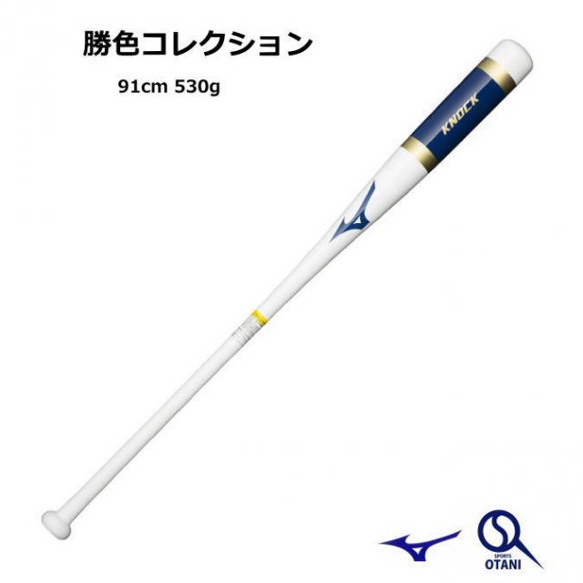 ノックバット 91cm 木製 勝色 カチイロコレクションモデル 展示会 バット Mizuno 1CJWK174