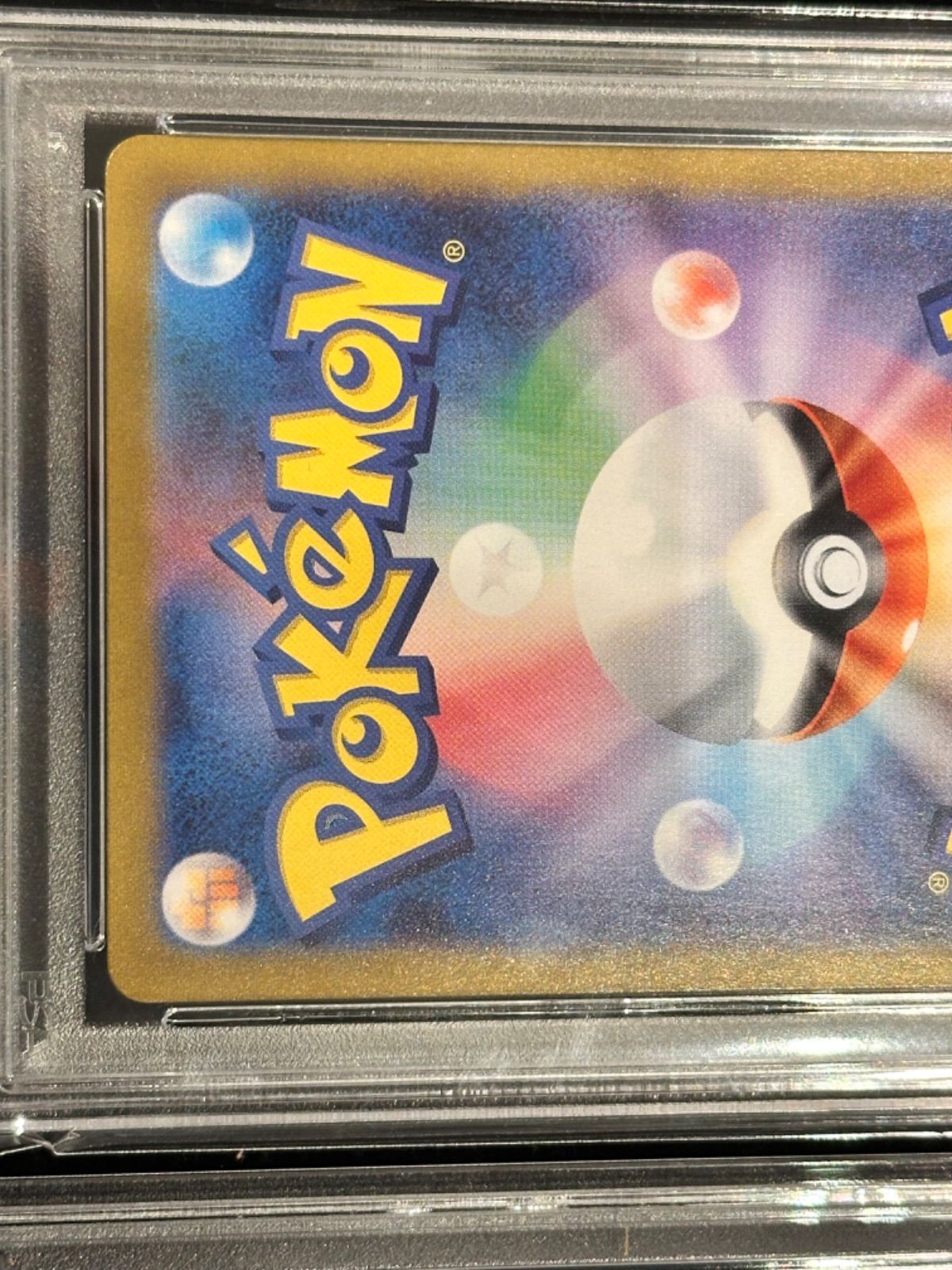 連番〔PSA10〕ゲンガー(マスターボールミラー)【R】{094/165