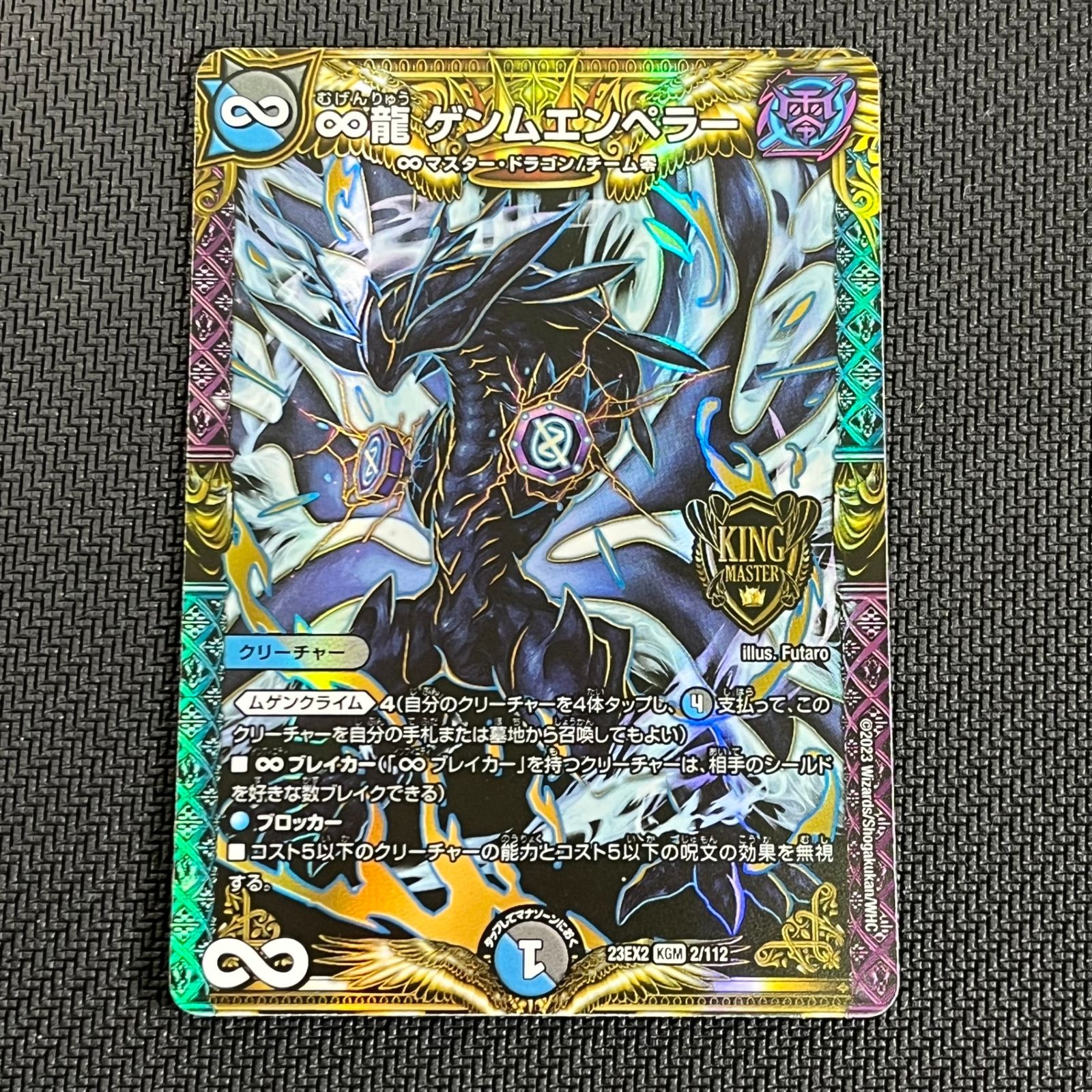 幻龍 ゲンムエンペラー 4枚 デュエルマスターズ デュエマ
