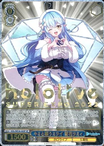 ヴァイス/ホロライブ/SP/キミと願うミライ　雪花ラミィ 中古】ヴァイスシュヴァルツ HOL/WE36-44SP[SP]：(ホロ)キミと