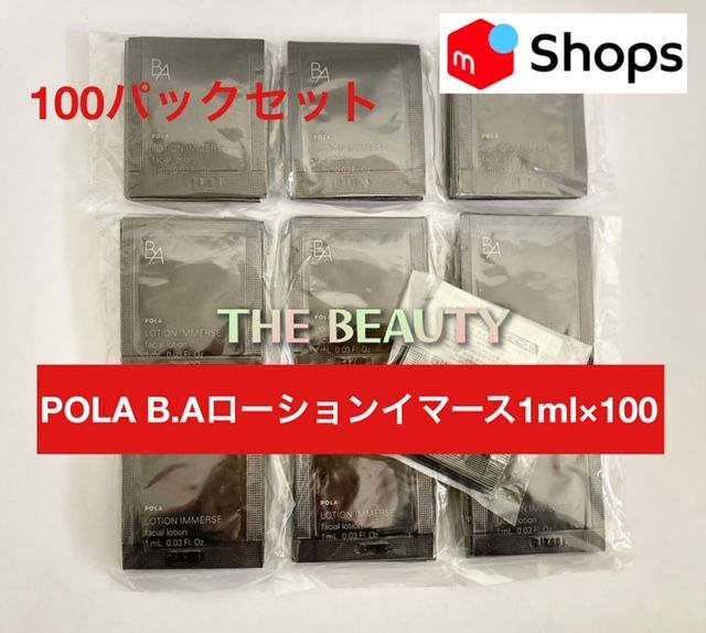【少量のみ再入荷しました人気化粧水のたっぷり100パックセット】POLA B.Aローションイマース 1ml×100
