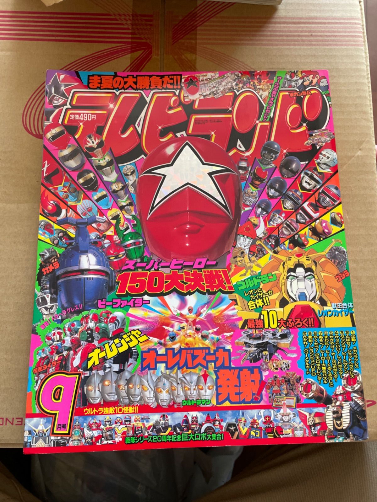 テレビランド 1995年9月号 オーレンジャー - メルカリ