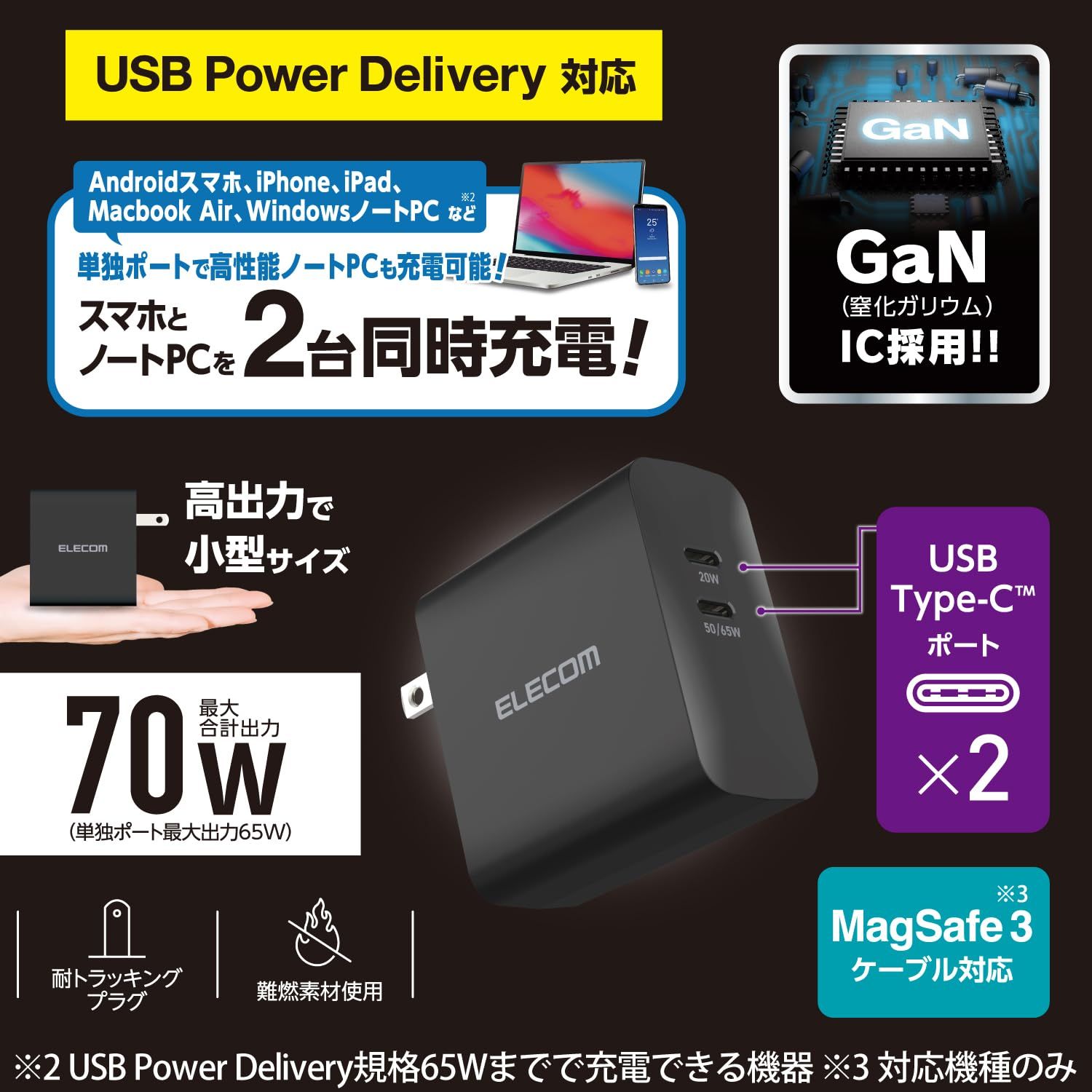 エレコム 充電器 Type-C 2ポート 70W USB PD対応 GaN採用 【 iPhone