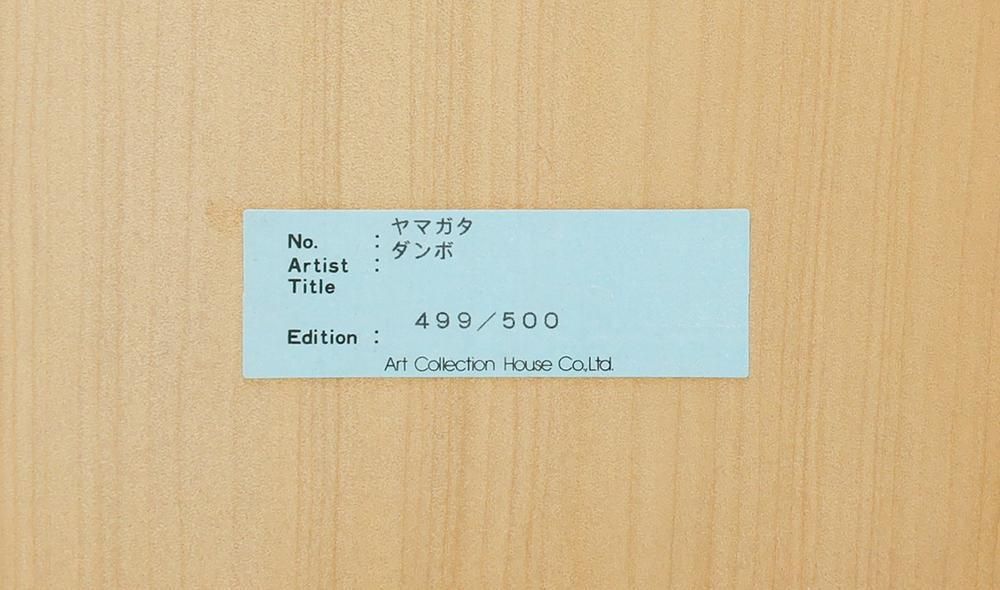 真作】【WISH】ヒロ・ヤマガタ「ダンボ」シルクスクリーン 15号大 大作