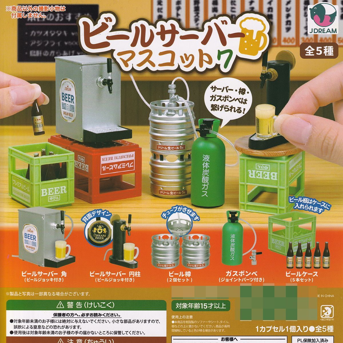 kiiro ❤︎‬ビールサーバーマスコット ミニチュア 2つセット ビールサーバーマスコット7 Jドリーム 【全5種フルコンプセット