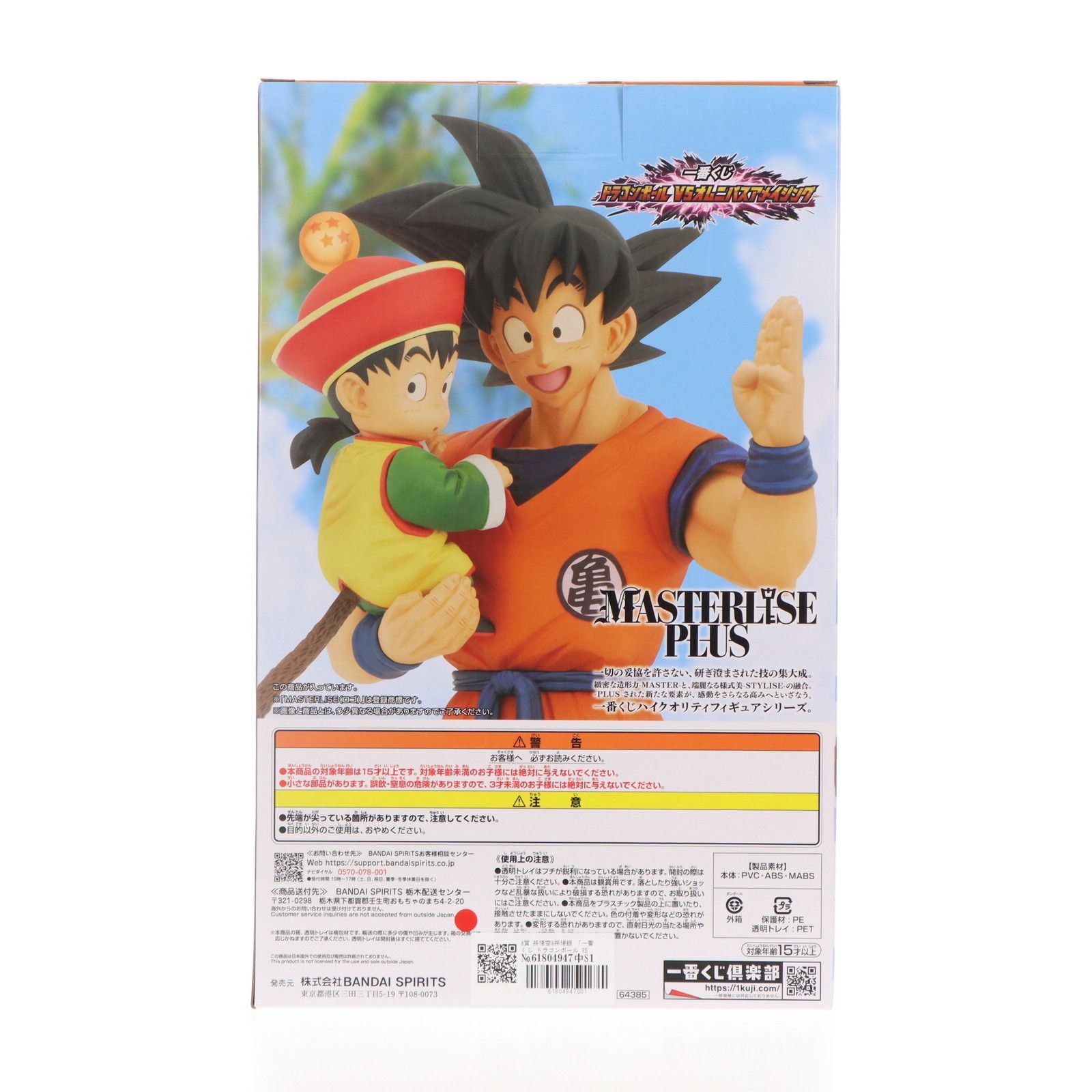A賞 孫悟空&孫悟飯 一番くじ ドラゴンボール VSオムニバス