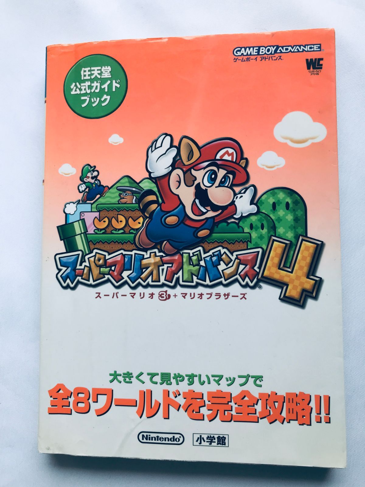 スーパーマリオアドバンス4 任天堂公式ガイドブック 攻略本 初版