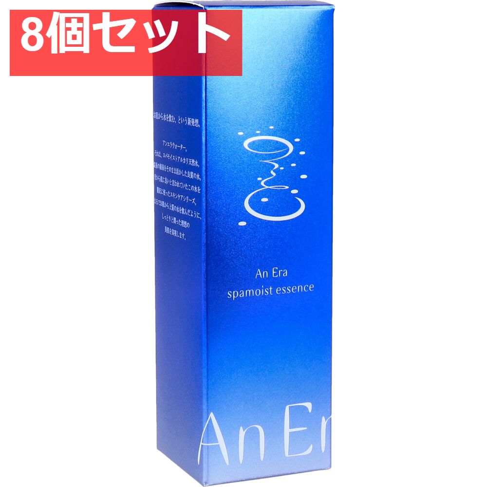 アンエラ スパモイスト エッセンス 30mL 8個セット まとめ売り