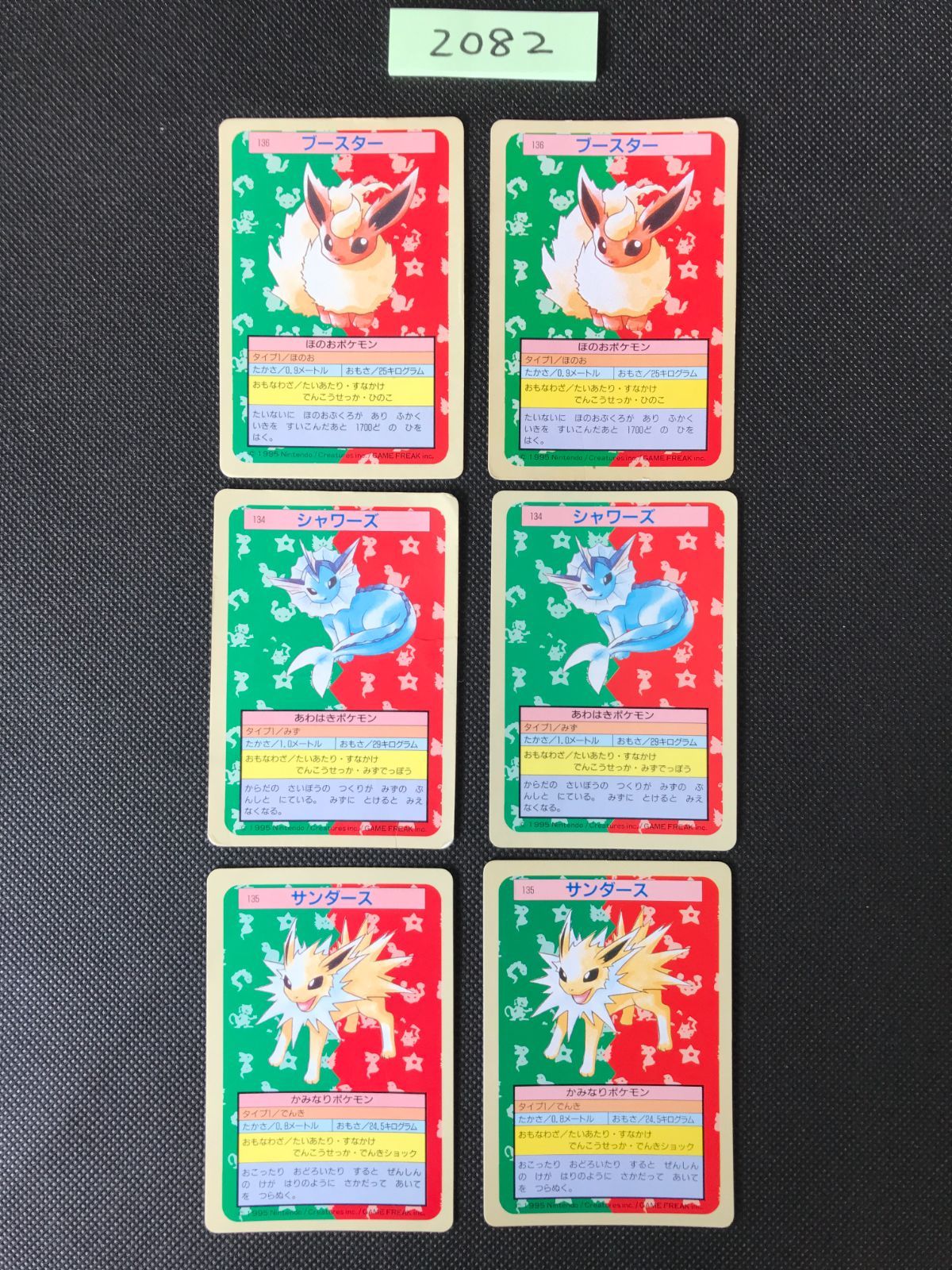 シャワーズ サンダース ブースター まとめ トップサン 裏青 裏緑 2082