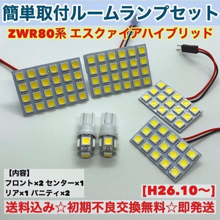 トヨタ エスクァイア ハイブリッド ZWR80系 T10 LED 室内灯 パネルタイプ ルームランプセット 爆光 ホワイト パーツ - メルカリ