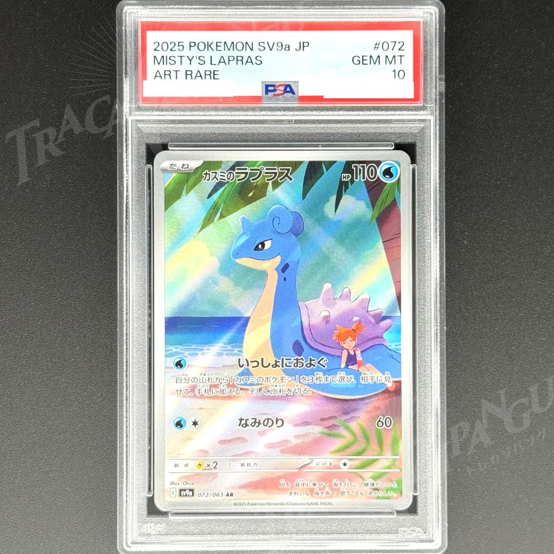 PSA10】 ラプラス AR Lapras AR PSA10 カスミのラプラス AR sv9a 072