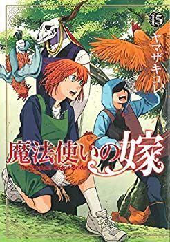 【中古-非常に良い】 魔法使いの嫁 コミック 1-15巻セット