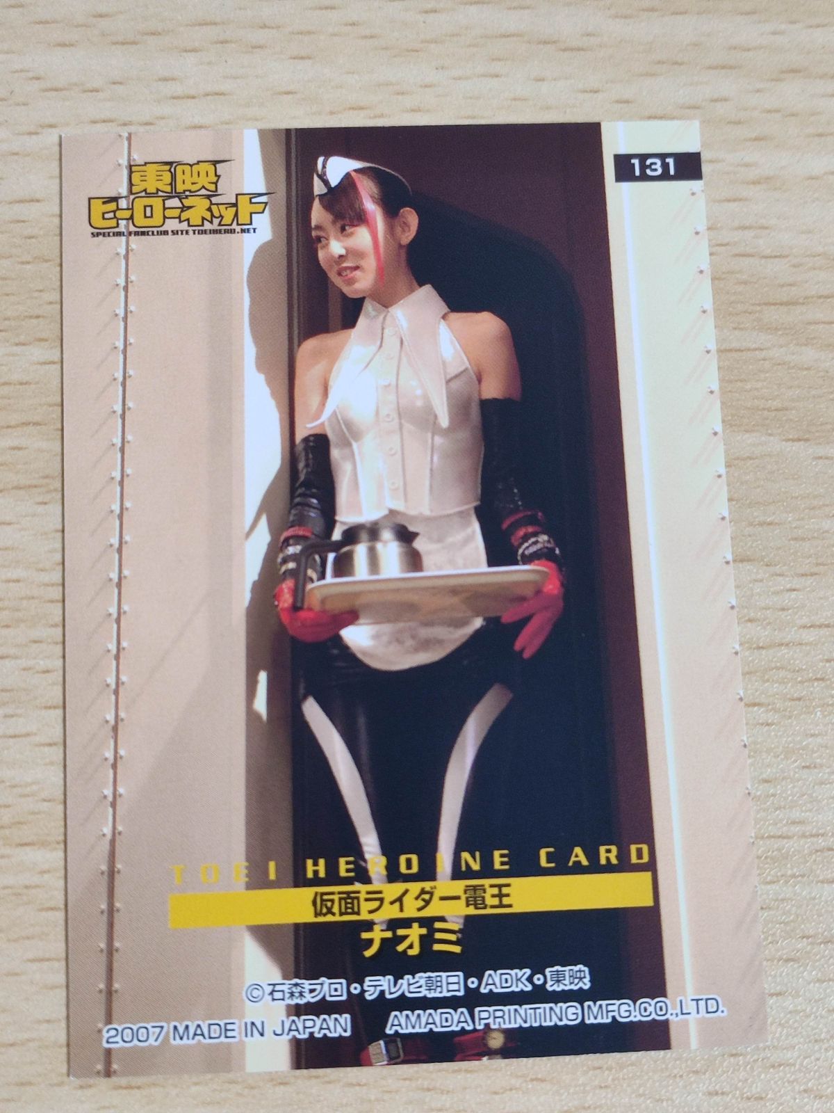 仮面ライダー電王 ナオミ 役 ☆直筆サイン☆ 秋山莉奈 仮面ライダー