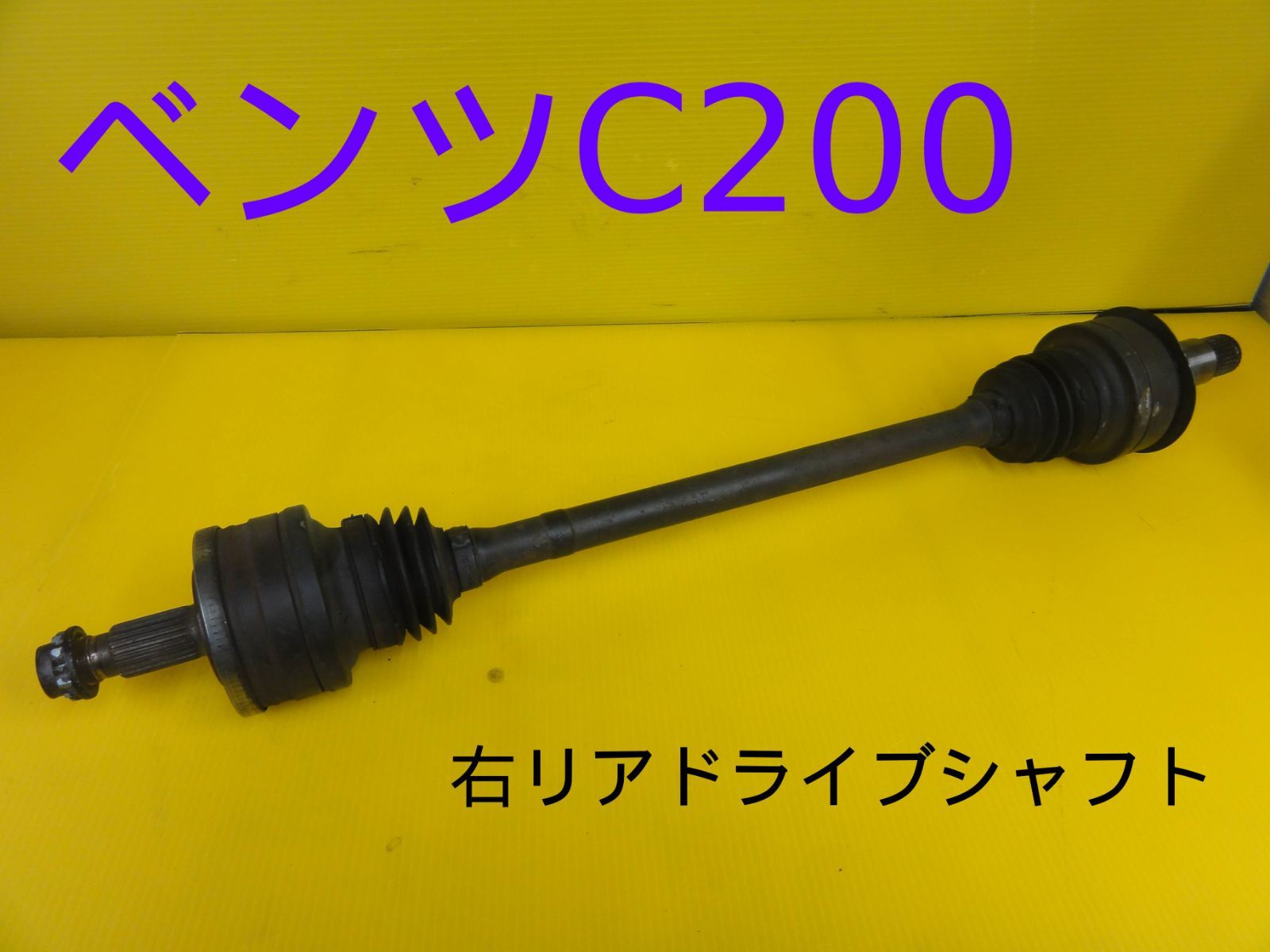 平成16年車 ベンツ C200 203242 左 後ろ リア ドライブシャフト 純正 F29346