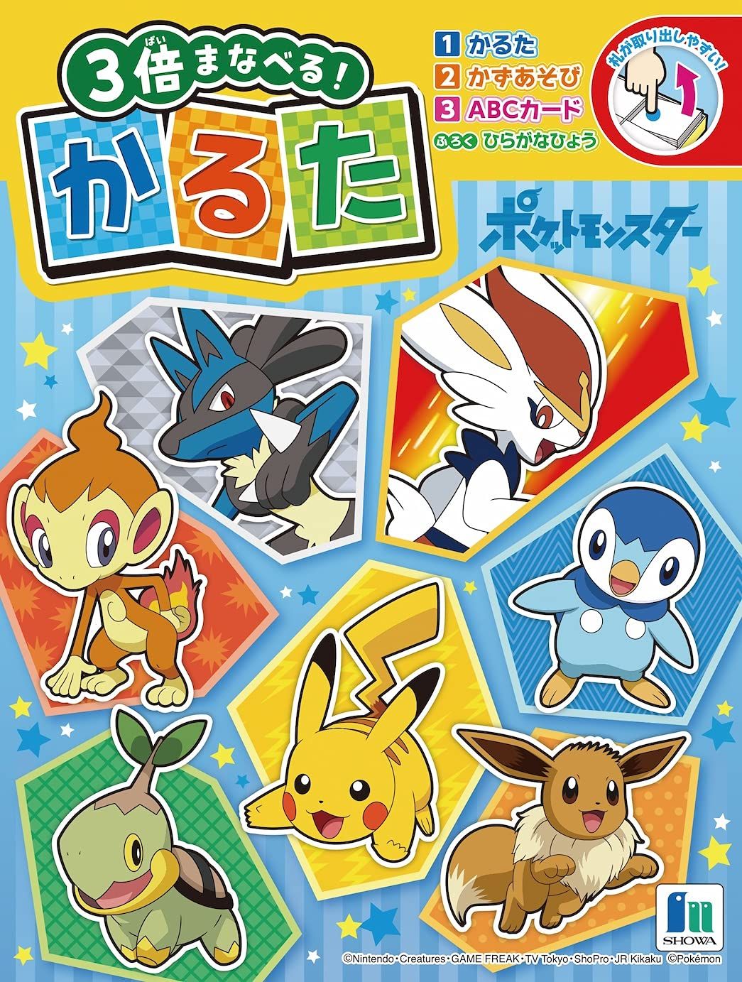 ショウワノート かるた ポケットモンスター 2021 486729003 