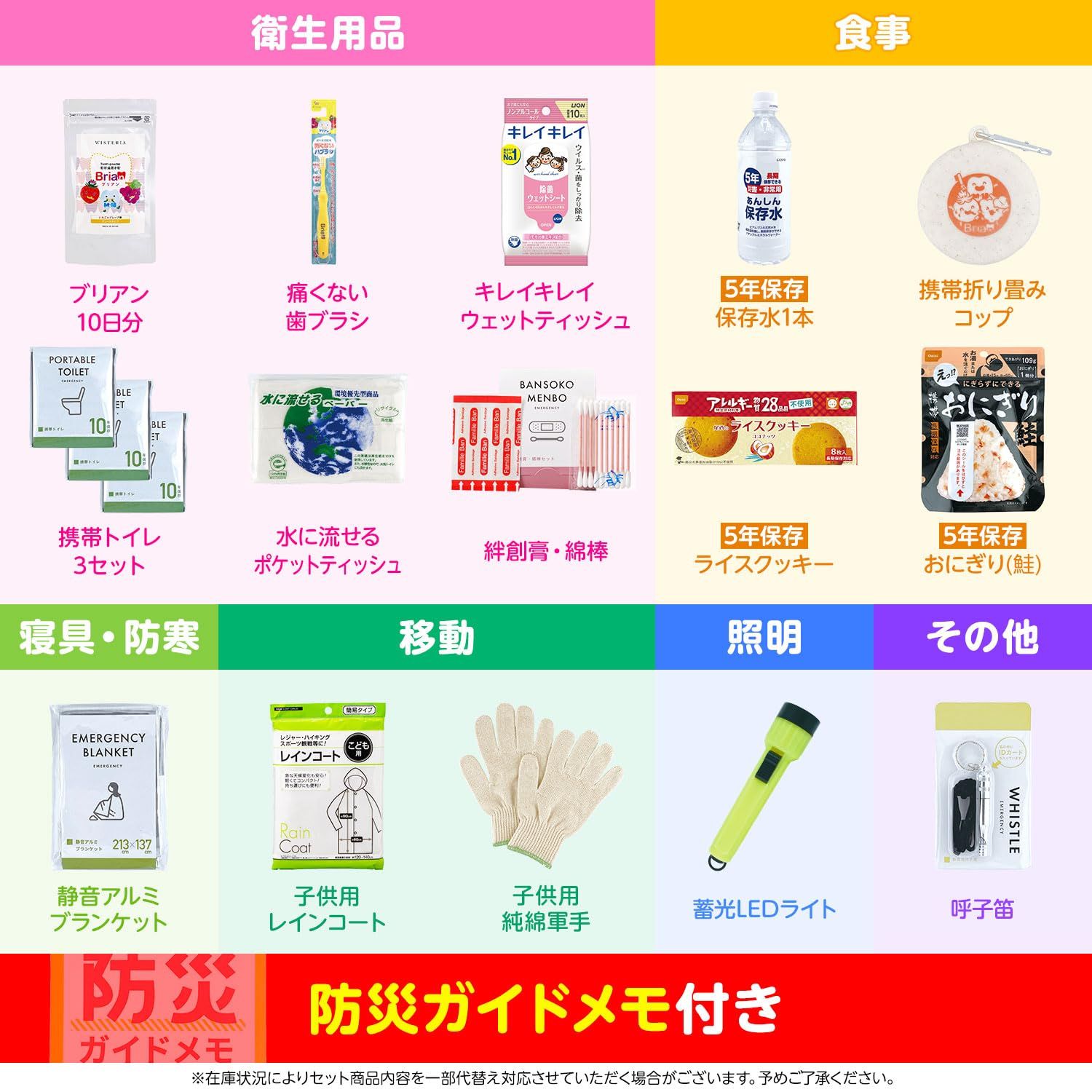 防災リュック